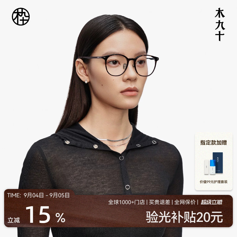 木九十近视眼镜超轻减龄百搭女玳瑁高级感镜架可配镜片MJ12FM1013