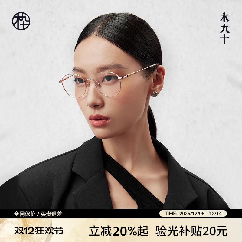 木九十新款近视眼镜框