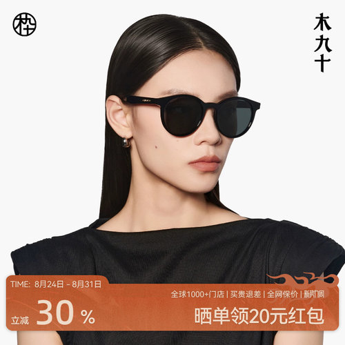 木九十时尚小圆框度假百搭偏光眼镜墨镜太阳眼镜男女款MJ12SM2500