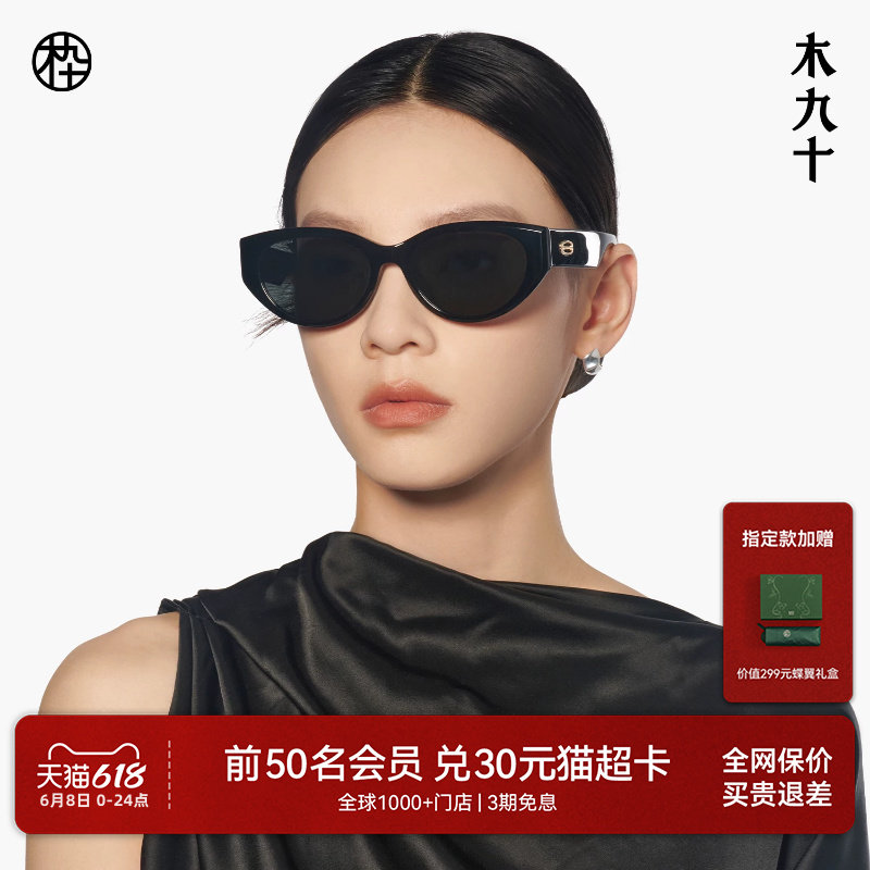 【王俊凯同款】木九十猫眼太阳眼镜时尚玳瑁色潮流墨镜MJ12SN1621
