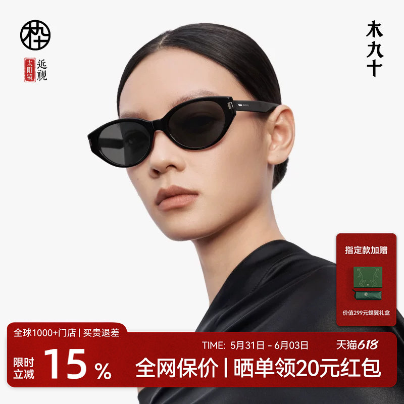 【娜扎同款】木九十潮流女猫眼墨镜显脸小偏光太阳眼镜MJ12SM1600