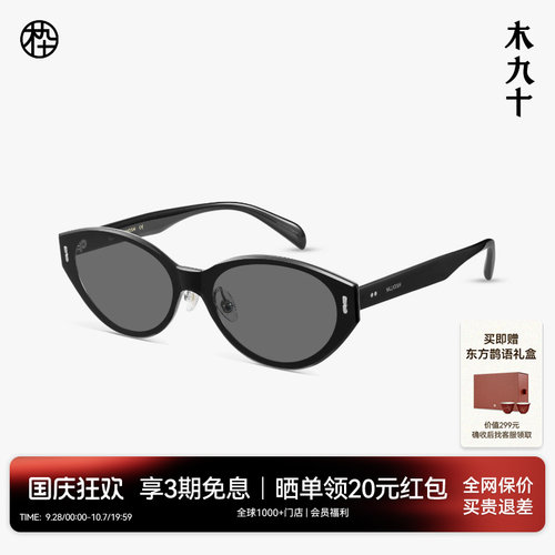 木九十猫眼显脸小太阳眼镜女