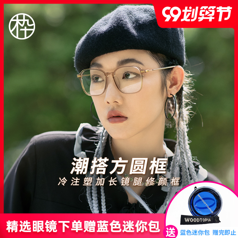 木九十新品时尚修颜大框板材镜架男女可配近视眼镜MJ101FF074