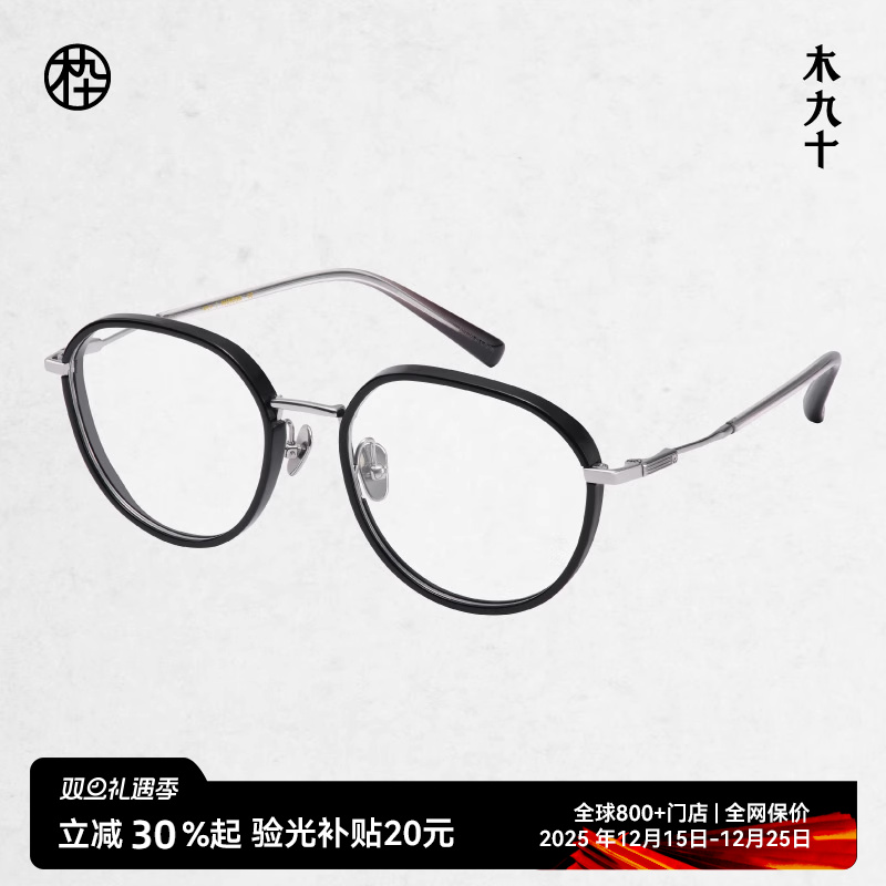 木九十新款钛合金眼镜框近视可配度数男女超轻镜架MJ101FK419