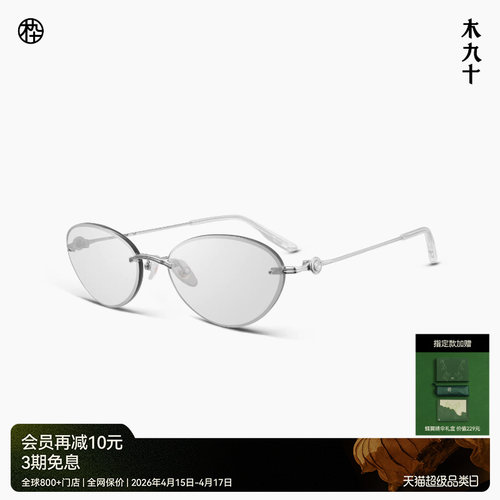 木九十无框钛合金轻薄椭圆太阳镜