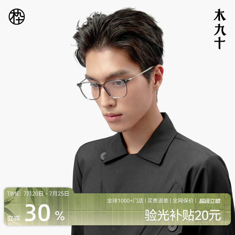 木九十时尚近视眼镜框可配度数男女款轻薄板材&beta;钛眼镜MJ101FK082