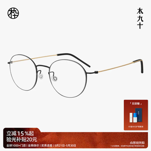 木九十眼镜钛合金圆框细框镜架