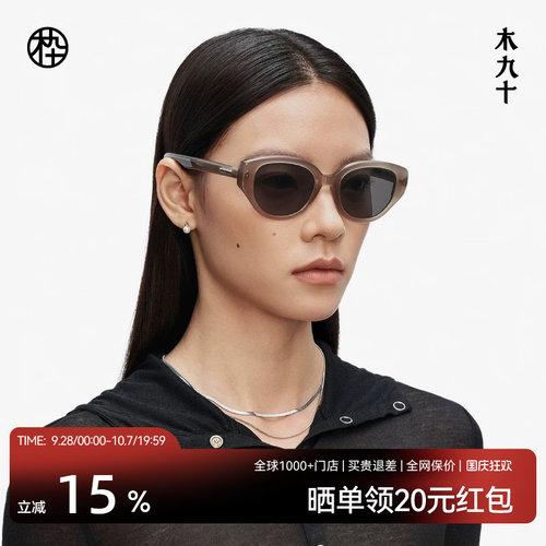 木九十潮流猫眼太阳眼镜超轻质感显脸小时尚遮阳墨镜女MJ11SM1521