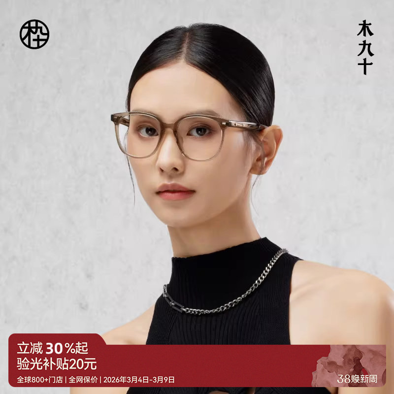 木九十透明框眼镜女近视可配素颜神器板材眼镜框镜架男MJ101FH006