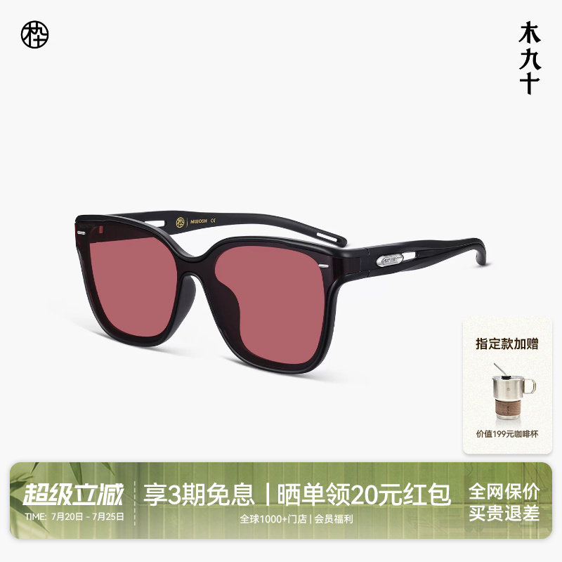 【26新品】木九十运动眼镜机能轻便太阳镜户外遮阳墨镜MJ12SN1585