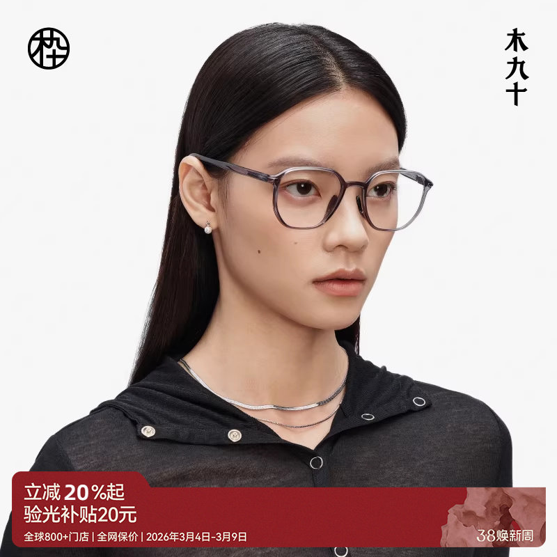 【AQUA系列】25新品木九十眼镜框架可配近视度数男女款MJ11FM1072