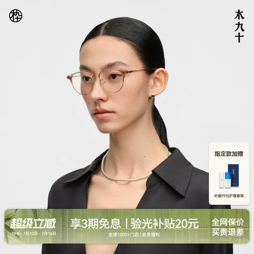 木九十椭圆轻便灵动气质眉架眼镜