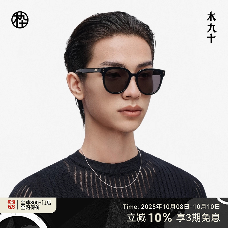 【25新品】木九十墨镜男女防紫外线防晒遮阳眼镜太阳镜MJ11SM1520