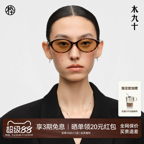 【棒棒糖】木九十书呆子椭圆太阳眼镜遮阳时尚潮搭墨镜MJ12SN1526