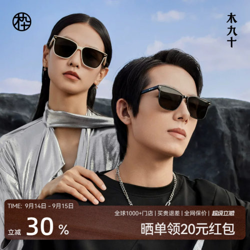 【飞叠系列】木九十时尚潮流折叠墨镜可拆换镜片太阳镜MJ102SK704