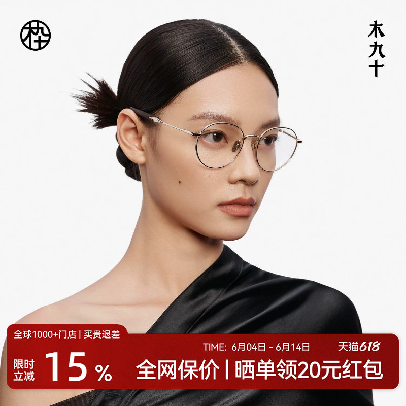 木九十时尚细框减龄镜框女气质圆框金属木腿近视眼镜架MJ12FM1119