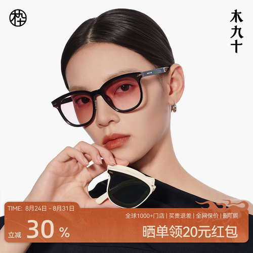 木九十2024新品折叠墨镜可换镜片