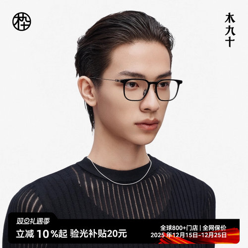 木九十MUJOSH眼镜框近视眼镜