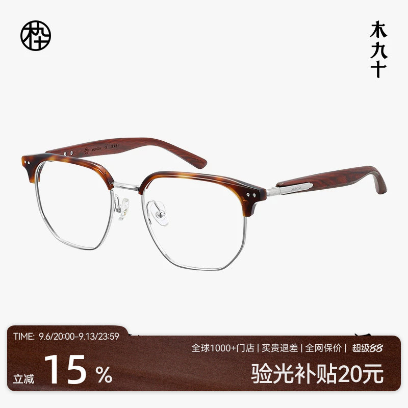 木九十眼镜方圆框时尚潮流金属木腿商务复古近视镜架MJ12FM1164