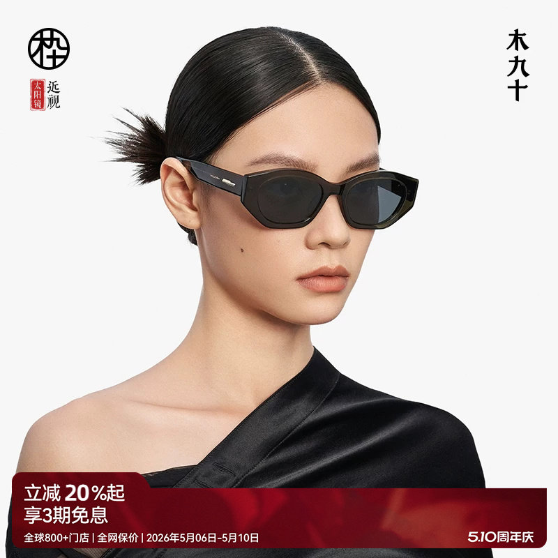 【黄俊捷同款】木九十2025新款墨镜窄框眼镜偏光太阳镜MJ102SK501