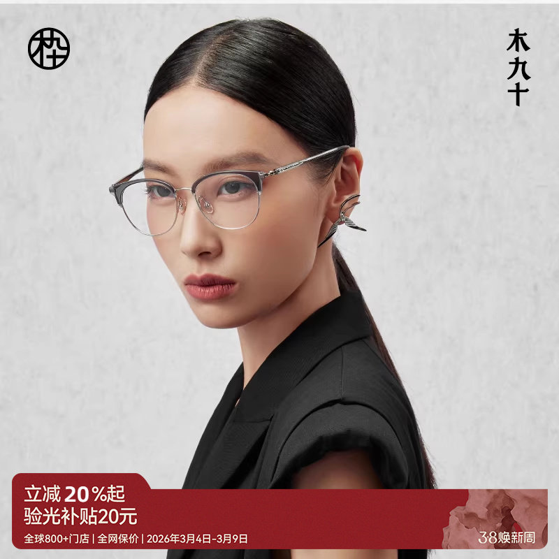 木九十新款半框眼镜近视可配度数高智眉毛架眼镜框MJ101FK073