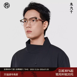 木九十商务近视眼镜可配度数文艺木质镜腿MJ101FK304 25新品