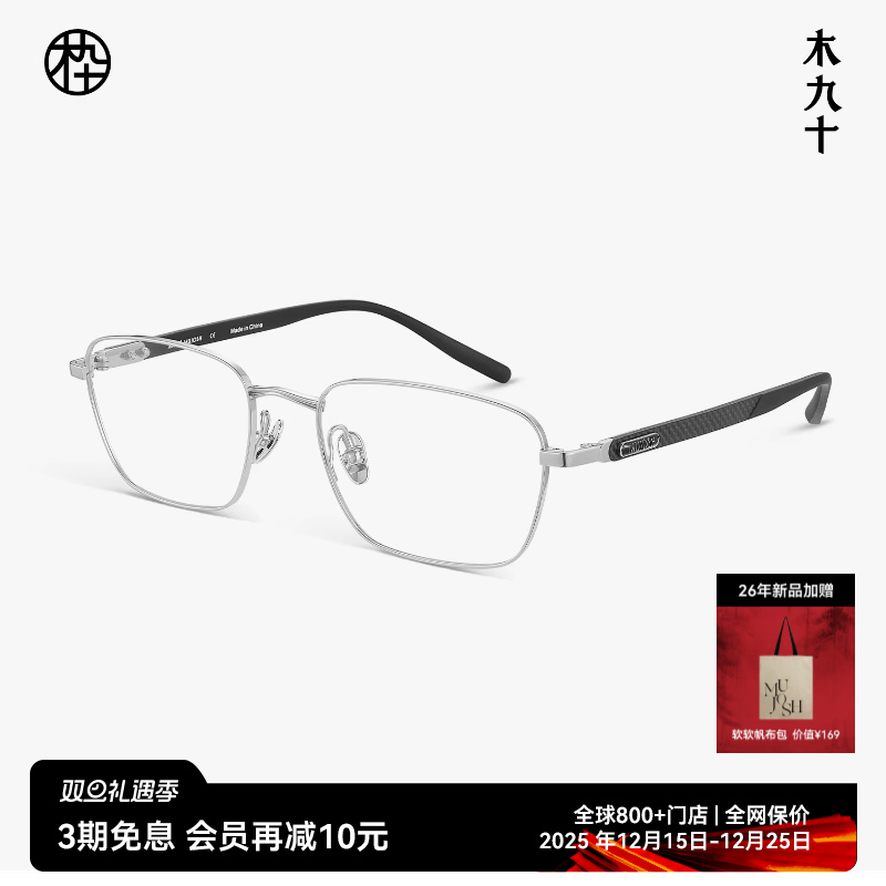 【碳纤维新品】木九十眼镜方框镜架男钛金属轻便镜框男MJ12FN1123
