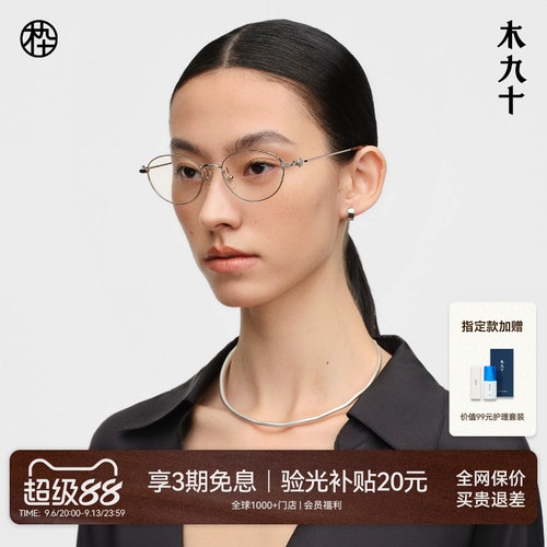 木九十防蓝光椭圆框金属镜架