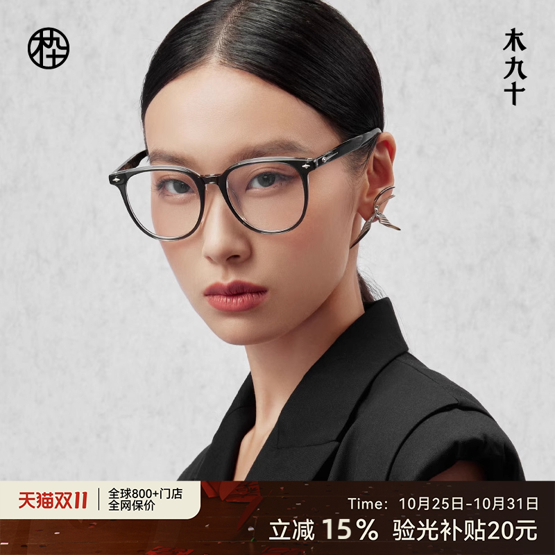 木九十新品超轻板材眼镜框