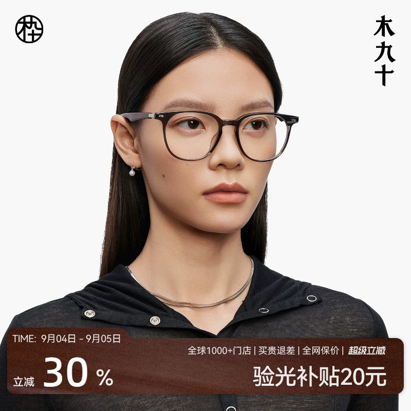 木九十新款黑框近视眼镜可配度数木腿眼睛框镜架MJ101FK416