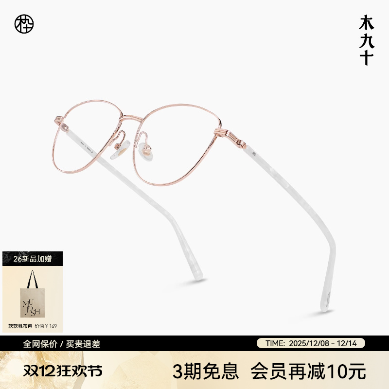 【26新品】木九十猫眼金属眼镜框