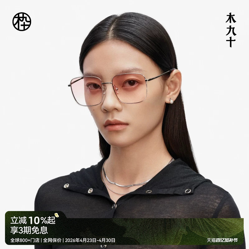 木九十显脸小墨镜开车男女士款太阳眼镜粉色大框素颜镜MJ11SM1542