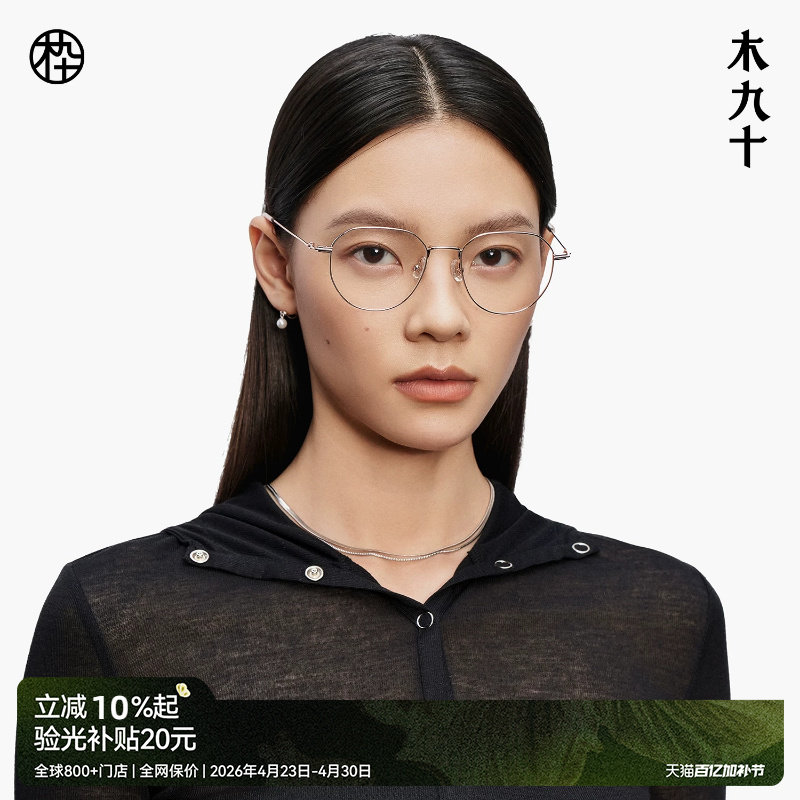 木九十新款钛合金眼镜框近视可配度数男女素颜镜架MJ101FK025