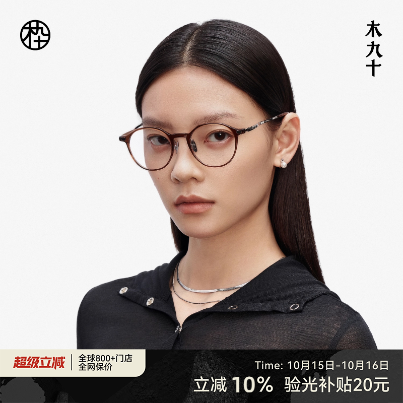【AQUA系列】木九十超轻近视可配度数防蓝光眼镜框架女MJ11FM1011