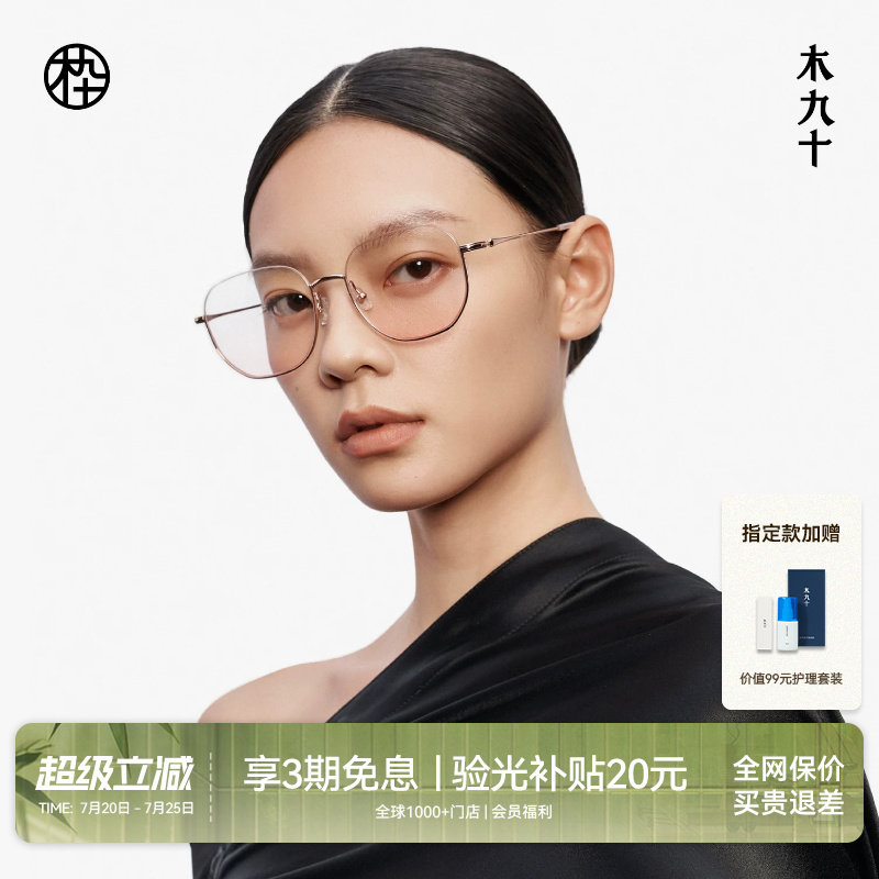 木九十下半框素颜近视眼镜架可配度数时尚减龄超轻镜框MJ12FM1108