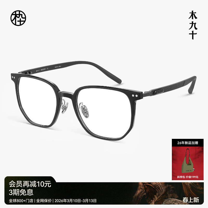 【碳纤维新品】木九十眼镜方圆框百搭近视镜架PPSU镜框MJ12FN1124