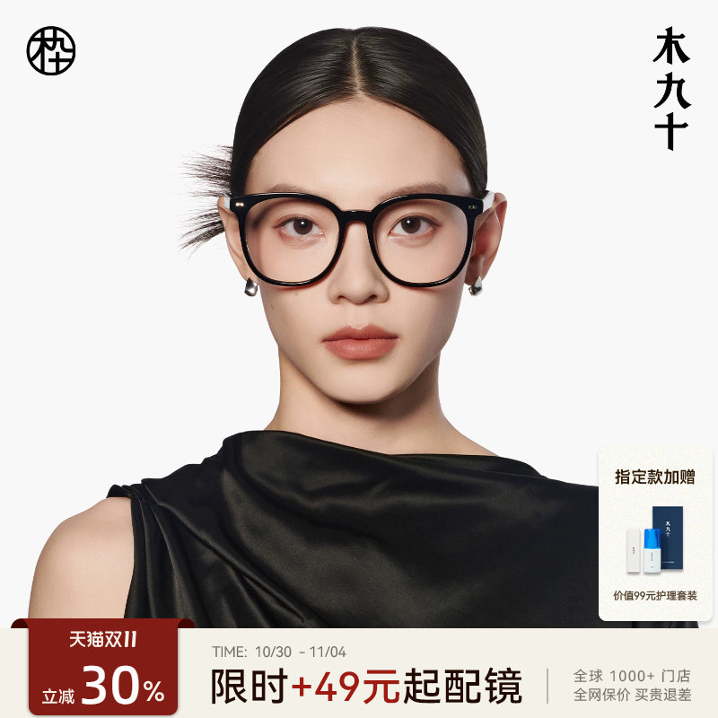 【素颜镜】木九十黑框近视眼镜架防蓝光修颜质感大方框MJ102FK308