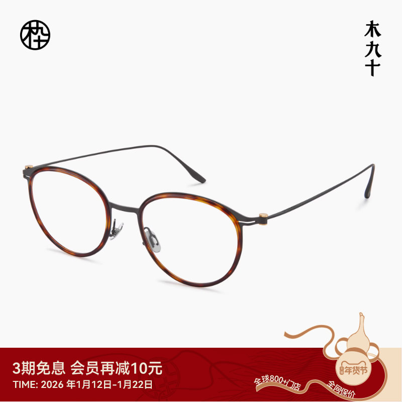 木九十新品椭圆形镜框近视可配书呆子超轻钛合金玳瑁眼镜架FK107