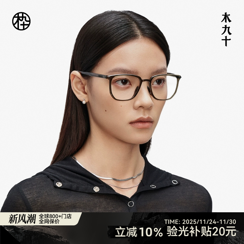 【AQUA系列】木九十近视可配度数方框眼镜框架男女超轻MJ11FM1071