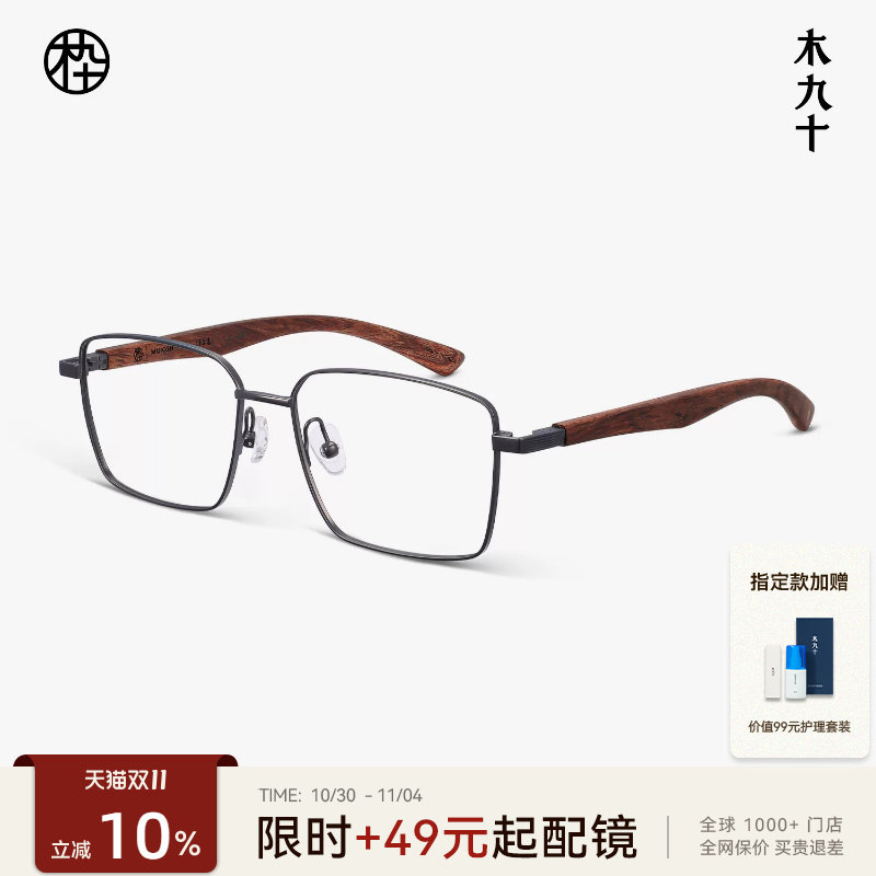 【26新品】木九十眼镜框简约方框金属木腿时尚近视镜架MJ12FN1018