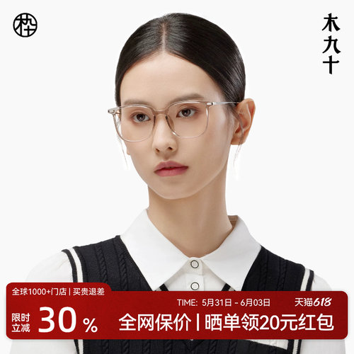 木九十超轻透明框眼镜9g重