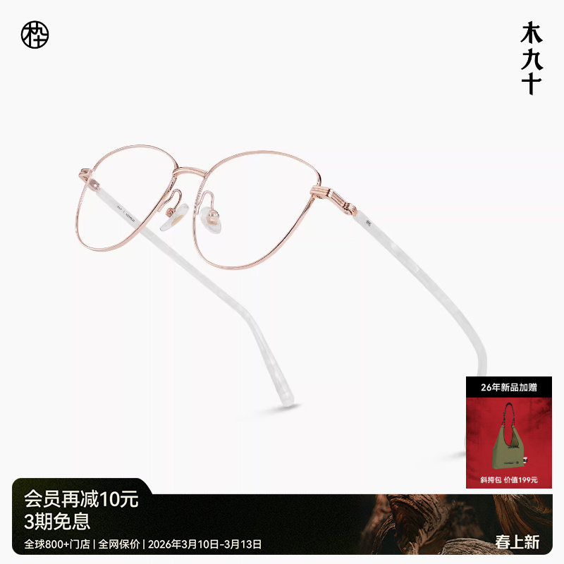 【26新品】木九十眼镜猫眼大框镜架金属细框近视镜框女MJ11FN1029