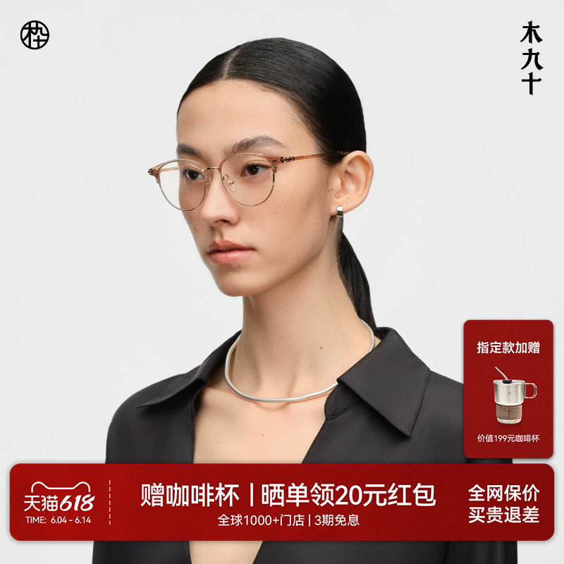 【AQUA26新品】木九十眼镜椭圆眉架轻便气质高级感镜架MJ11FN1039