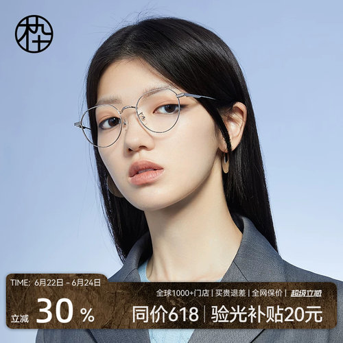 木九十潮流皇冠百搭眼镜框