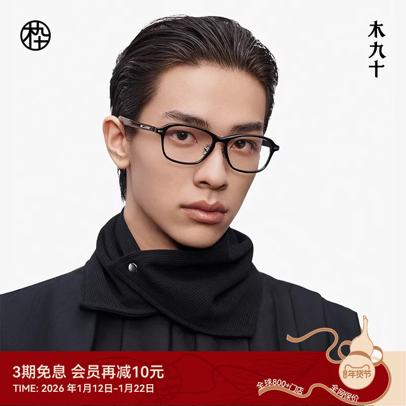 【新款】木九十眼镜方框中框男木腿含钛金属轻商务镜架MJ12FM1177