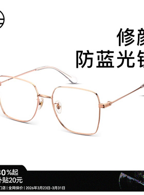 【孙红雷同款】木九十防辐射抗蓝光疲劳眼镜男女款大框MJ101FH023