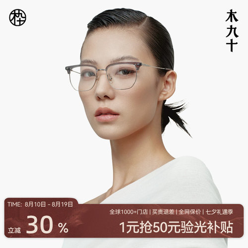 木九十半框眼镜透明框商务