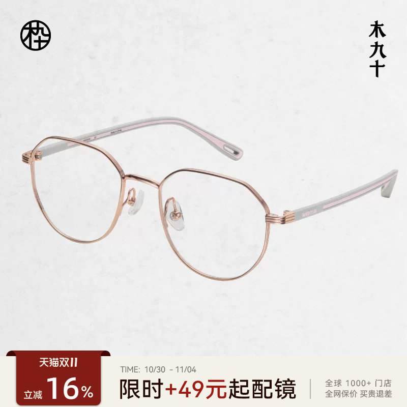 木九十时尚青少年近视眼镜框女11G钛合金镜框硅胶镜腿MJ101FK021