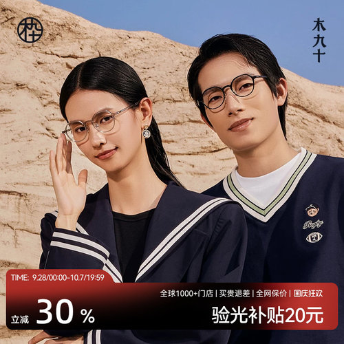 木九十新品塑钢近视眼镜