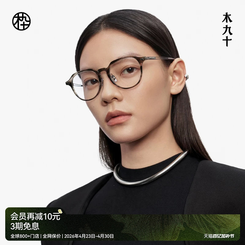 【大师藏作】木九十近视镜框方圆框板材钛合金眼镜男女MJ13FM1136